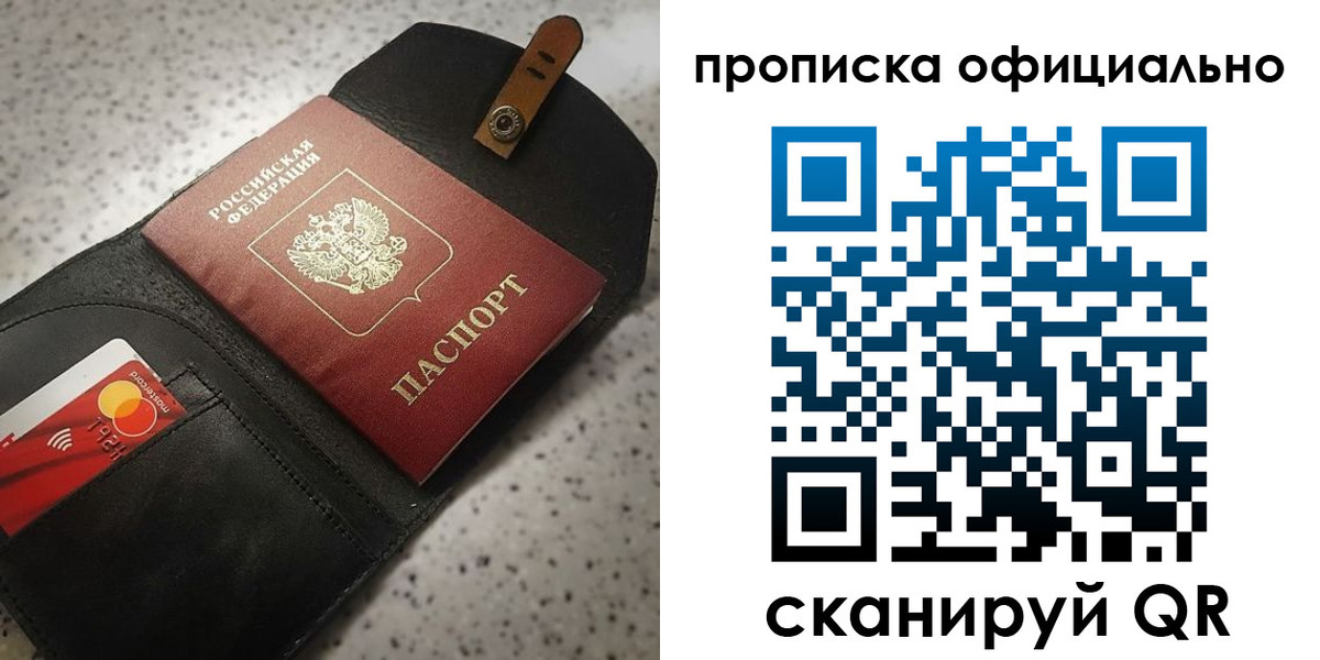 купить прописку в Ак-Довураке