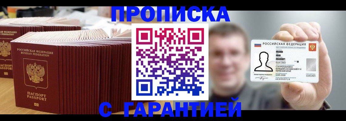 временная прописка в Ак-Довураке