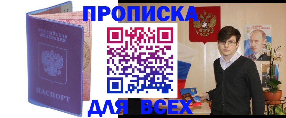 прописка для кредита в Ак-Довураке
