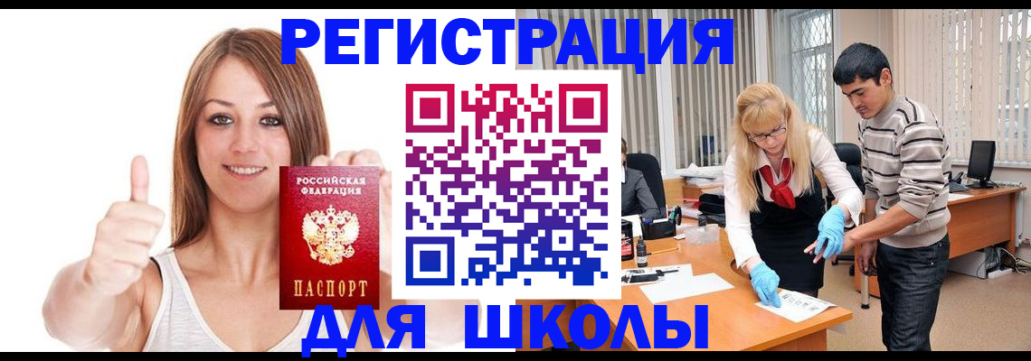 временная регистрация для всех в Ак-Довураке